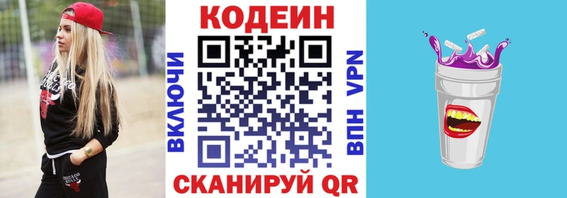 Кодеиновый сироп Lean Purple Drank  Алупка 